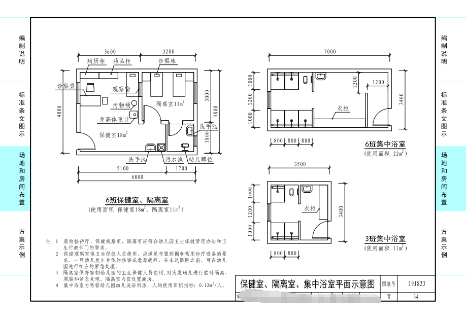 保健室、隔離室、集中浴室平面示意圖.png