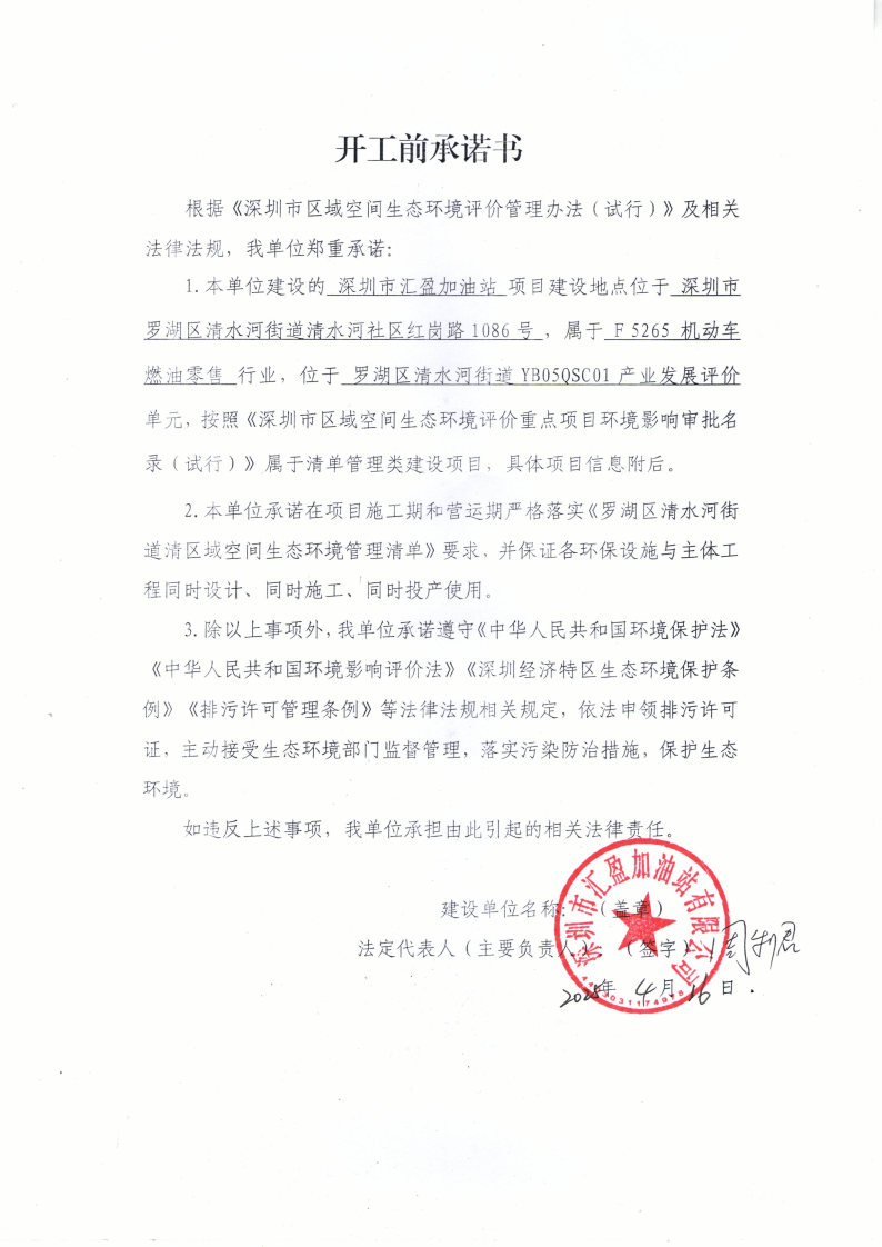 開工前承諾書_Page1.jpg