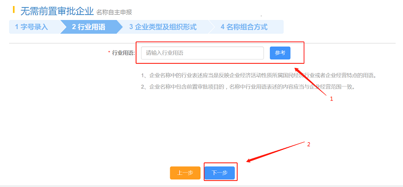 填寫“行業(yè)用語”，點(diǎn)擊“下一步”。