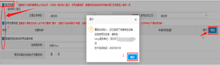 如需購票請(qǐng)務(wù)必勾選此項(xiàng)，勾選后一般納稅人登記、領(lǐng)用發(fā)票信息、增值稅稅控系統(tǒng)專用設(shè)備申請(qǐng)三項(xiàng)信息至少填寫一項(xiàng)。