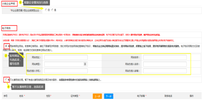 第五步：填寫“小微企業(yè)聲明”，“電子商務(wù)”信息。
