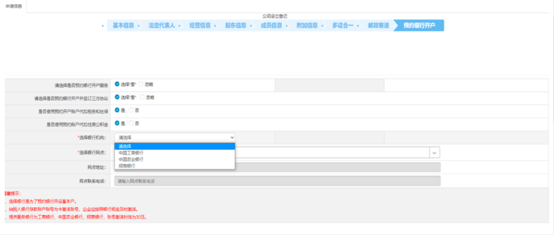 選擇辦理的銀行機(jī)構(gòu)。