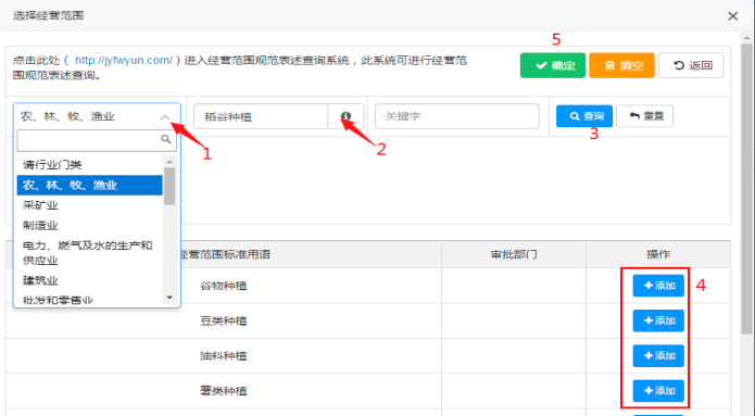 方式二選擇行業(yè)門類，行業(yè)類型，再點(diǎn)擊“查詢”，進(jìn)行“添加”，點(diǎn)擊“確定”。
