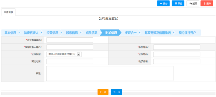 根據(jù)實(shí)際數(shù)據(jù)填寫，點(diǎn)擊“下一步”。